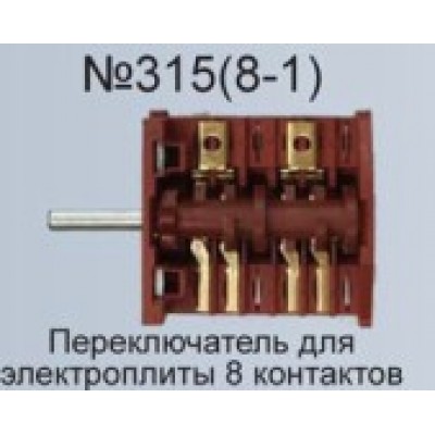 Переключатель для электропилы 8 контактов (8-1)  AEZ